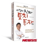 부동산 실전투자 노하우 배운다, 리프리랜서 정규강좌 모집