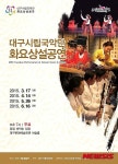 대구시립국악단, 매월 무료공연 개최