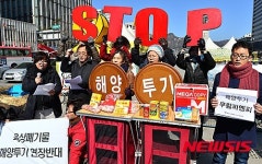 해양투기기업 규탄 기자회견