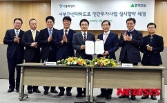 서부간선지하도로 민간투자사업 협약