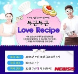 달콤한 인연 만들기, 바로연 결혼정보 두근두근 러브 레시피