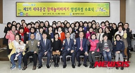 세대공감창의놀이터지기 양성과정 수료식