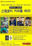 CCA, 원맨카페 심포지엄 개최