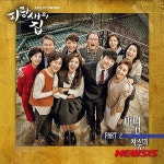 코요태 원년멤버 차승민, ‘파랑새의 집’ OST ‘만남’
