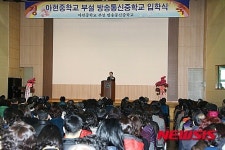 아현중학교 부설 방송통신중학교 입학식