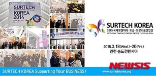 국제표면처리·도금·도장기술산업전, 18~20일 인천 송도에서