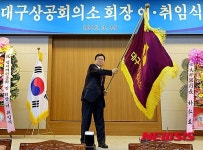 대구상의 22대 회장에 진영환 삼익THK 회장 취임