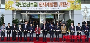 국민건강보험공단 인재개발원 개원식