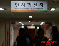 인사혁신처, 세종 이전 추진
