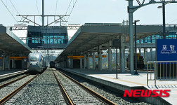 정식 개통 기다리는 포항역 KTX