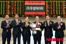 우성아이비 코스닥시장 신규상장기념식