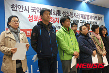 천안시민사회단체 성희롱·성추행 재발방지 촉구