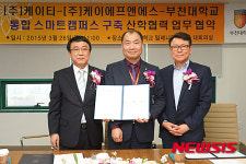 KT수도권서부본부·부천대, 통합스마트 캠퍼스 구축 협약
