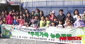 울산동구, 드림스타트와 함께 농촌생활 체험