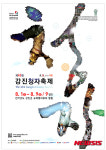 강진군, 제43회 강진청자축제 포스터 확정