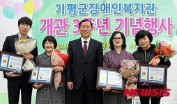 가평군, 장애인복지관 개관 3주년 기념식