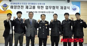 해양수산연수원-중앙해양특수구조단, 해양안전 MOU
