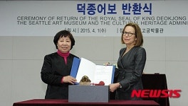 고국 품에 안긴 덕종어보…서울 국립고궁박물관서 반환식
