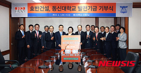 호반건설, 동신대에 발전기금 전달