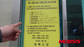 태백시, D등급 시유재산 매각 골머리