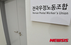 굳게 닫힌 전국우정노조 사무실