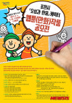 포천시 오성과 한음 캐릭터 웹툰 공모전