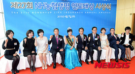 제27회 NH농협생명 연도대상 시상식