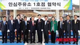 안심주유소 1호점 협약식 및 현판 제막식