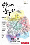 전시도 보고 공연도 즐기고 ‘박물관 문화향연’