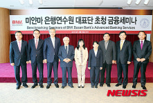 미얀마 은행연수원 대표, 부산은행 방문