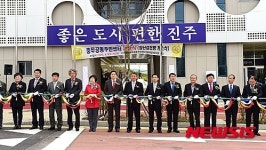 진주혁신도시내 충무공동주민센터 테이프 컷팅