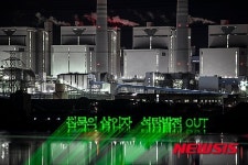 인천영흥화력발전소서 석탄 발전 비판 캠페인