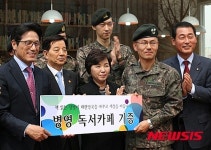정병국 의원 병영독서카페 나눔운동 개최