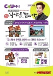 CU, 식샤를 합시다 이벤트