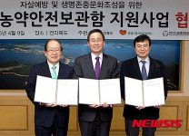 농약안전보관함 지원사업 협약식
