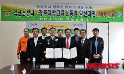 익산소방서·고용노동청 익산지청, 산업재해 예방 업무협약