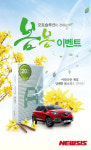 르노삼성자동차, 2015 봄봄 이벤트 실시