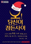목원대 성악·뮤지컬학부오! 당신이 잠든 사이 무료공연