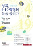성북구, 18일 4·19혁명의 북을 울리다 개최