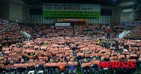 전국단위노조대표자대회 및 총력투쟁 출정식