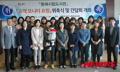 동해시립북삼도서관, 고객모니터 요원 위촉