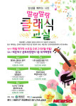 해운대구, 매월 마지막 수요일 클래식교실