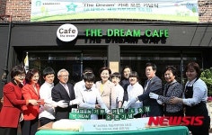 더드림카페 개소