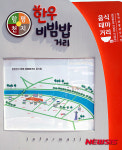 함평한우비빔밥거리 안내판