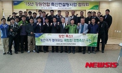 강원연합 축산컨설팅 협의회 개최