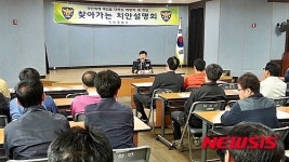 익산경찰, 맞춤형 주민 공감 치안설명회 개최