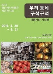 하남역사박물관 우리 동네 구석구석 특별전
