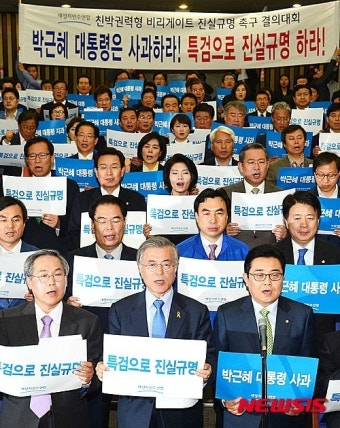 특검으로 진실 규명