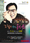 5월 대구서 콘서트 여는 조영남