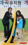 서울마곡유치원 개원식